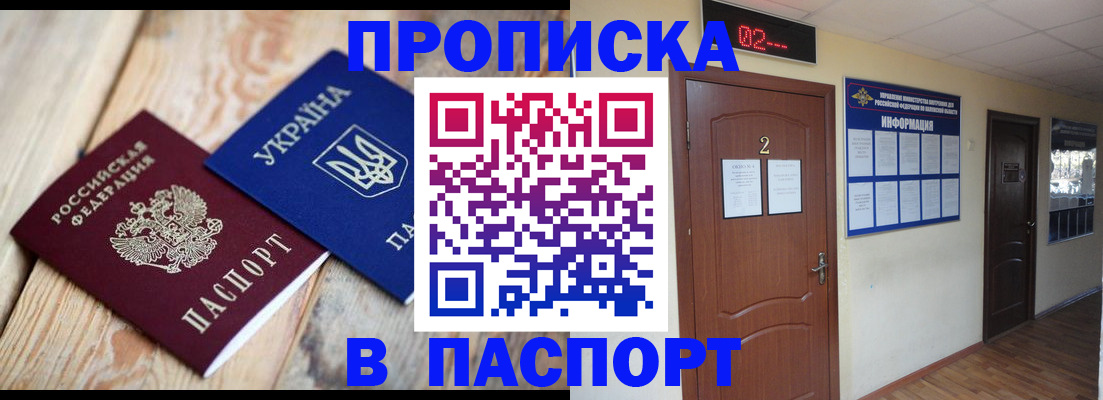 временная регистрация купить в Бердске