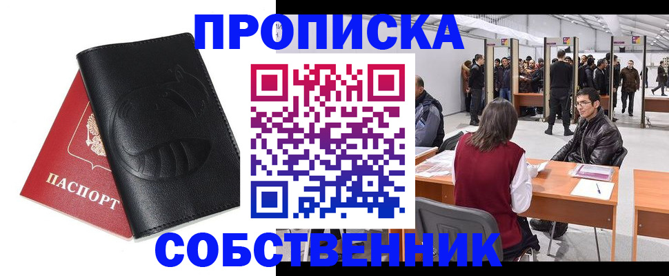 временная регистрация для всех в Бердске