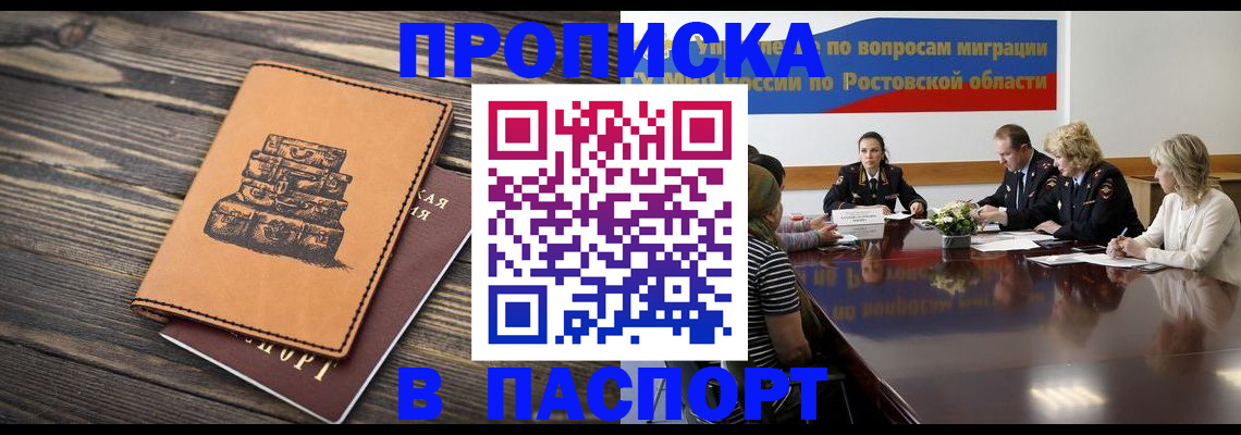 прописка для военкомата в Бердске