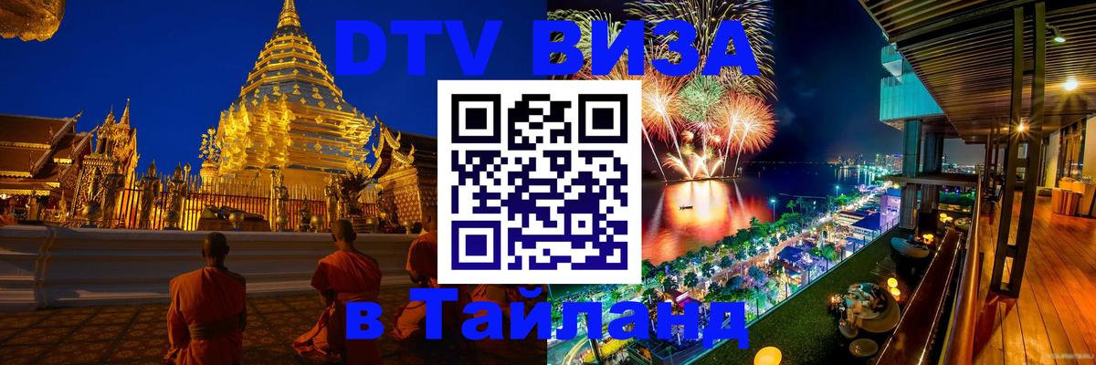DTV Visa Thailand — прайс и условия, виза без дополнительных документов - 